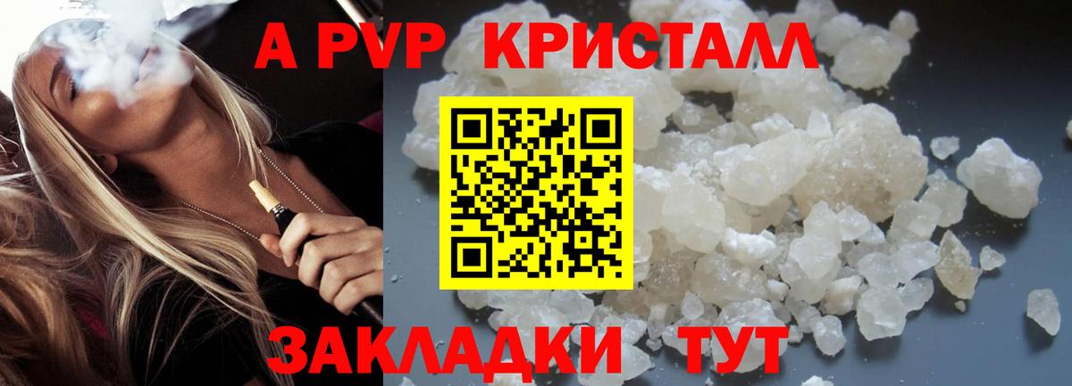 Альфа ПВП крисы CK Сальск