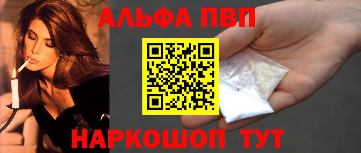 Сальск  А ПВП Crystall  Альфа ПВП VHQ  Alfa_PVP СК  Вход с VPN 