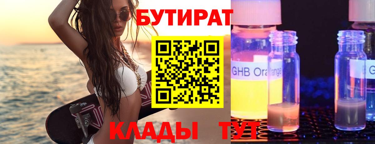 БУТИРАТ 1.4BDO  Бутират  Сальск  Вход с VPN 