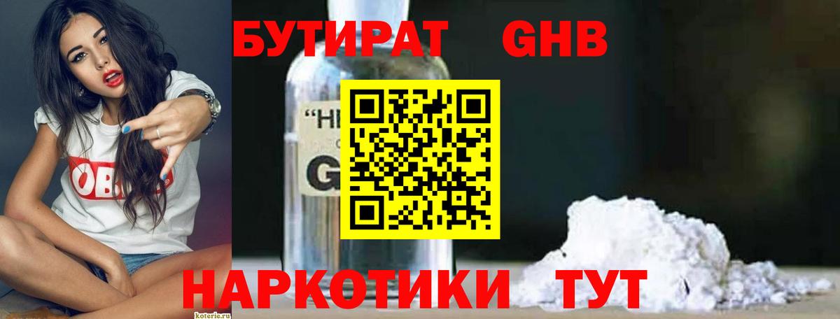 БУТИРАТ бутик Сальск