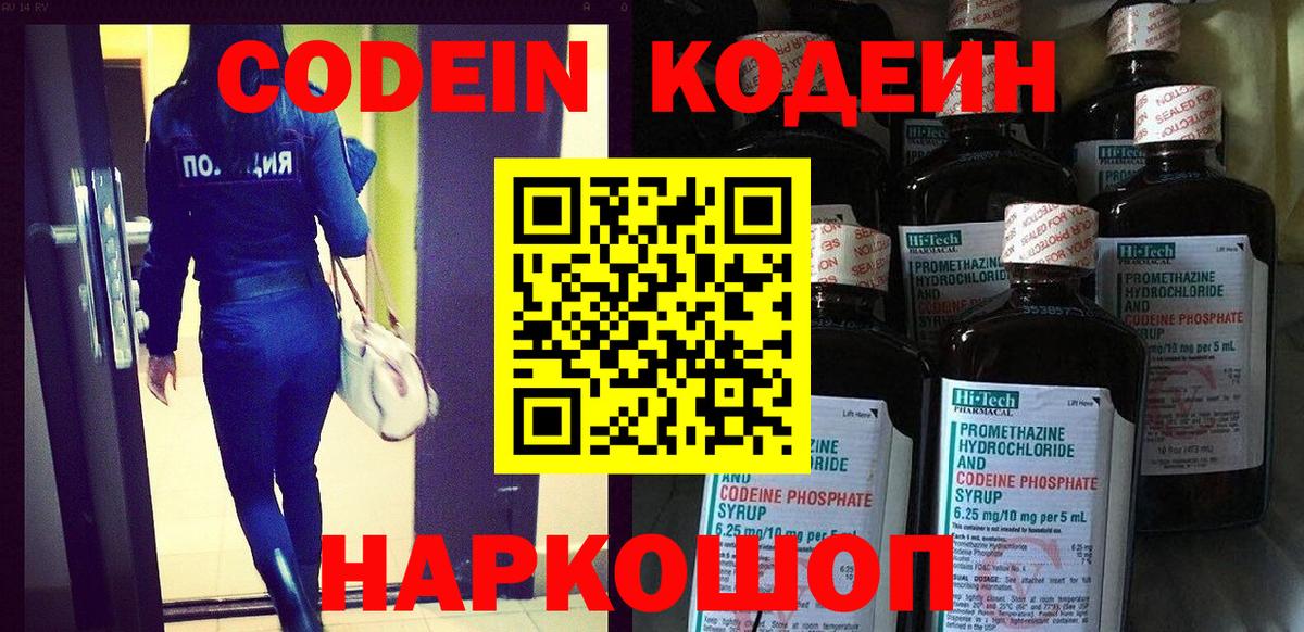 Кодеин Purple Drank  Вход с VPN  Кодеин Purple Drank  Сальск 
