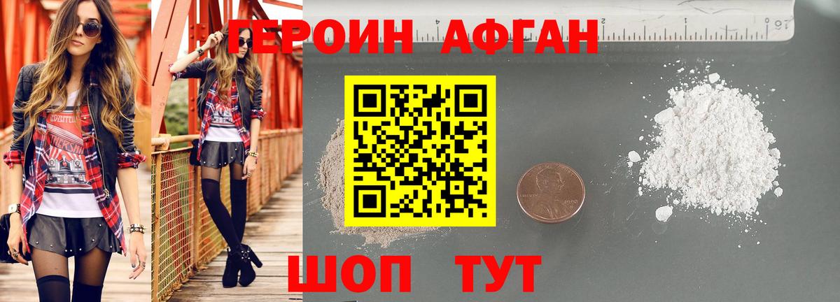 Героин Heroin Сальск